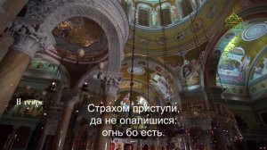 Последование ко Святому Причащению в Великий пост (субтитры)