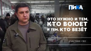 Участник СВО рассказал о значении поддержки тыла