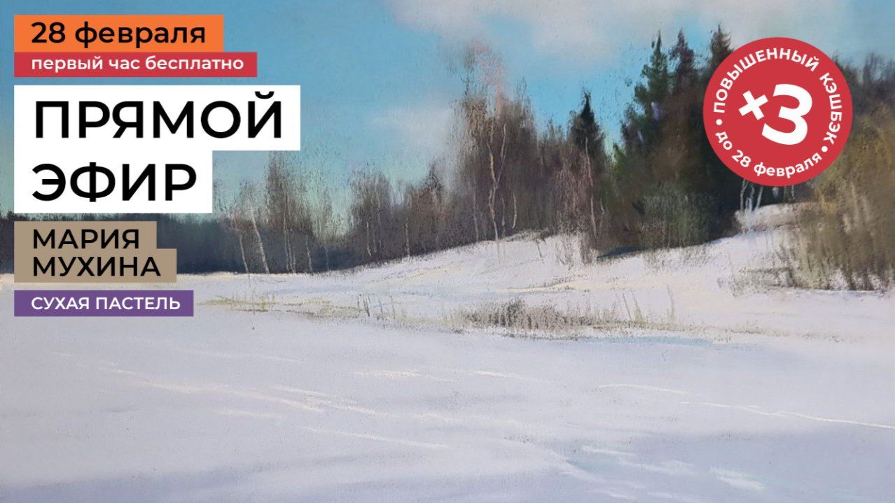 Прямая трансляция с Марией Мухиной Прямая трансляция с Марией Мухиной