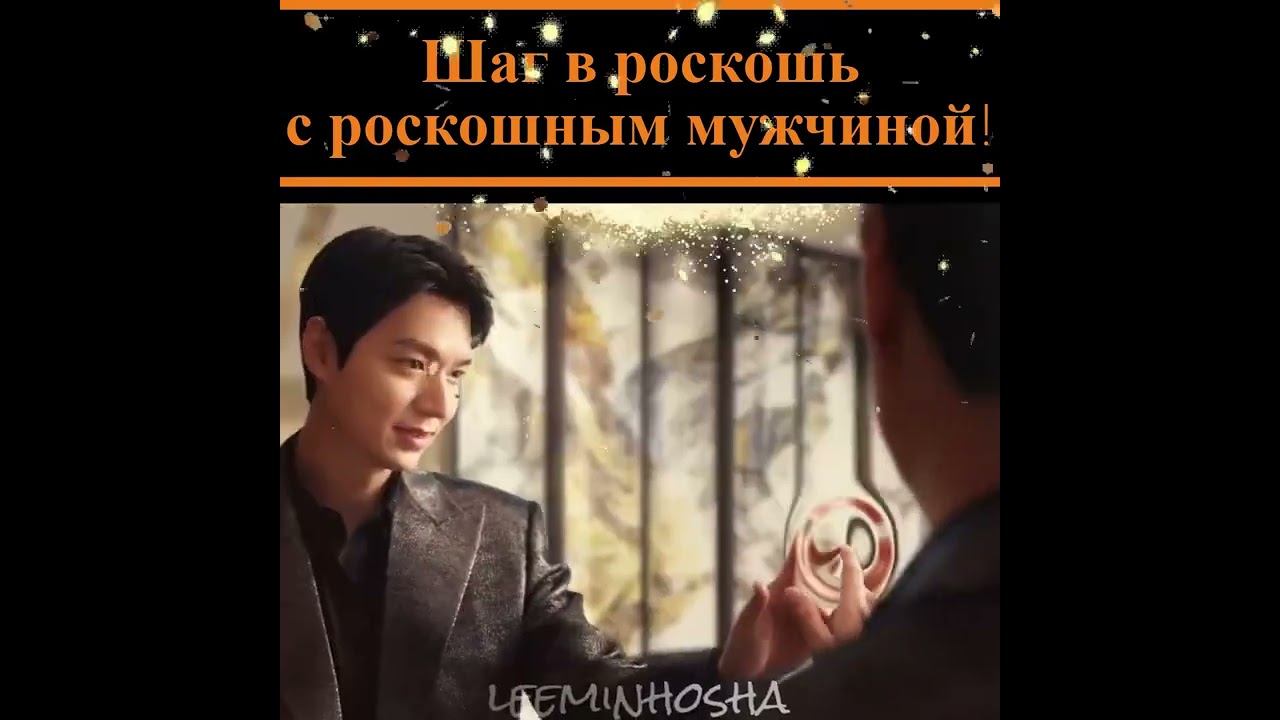 #LeeMinHo Ли Мин Хо для #smdc •๑⭐๑• Шаг в роскошь с роскошным мужчиной! cr. leeminhosha смотреть онлайн