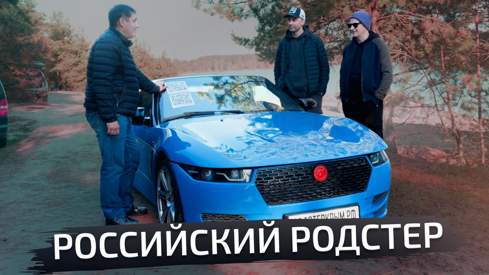 Родстер Крым: версия на 300 сил | Подкаст смотреть онлайн