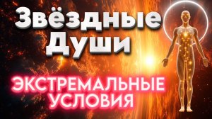 Ченнелинг Звёздные Души | Абсолютный Ченнелинг