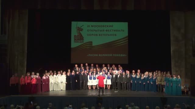 Хоровой фестиваль Песни Великой Победы. Год 1945