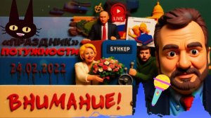 ПАСКО / ШЕЛЕС--Сквозняк в Зелёном Бункере. Ядерная бомба для Украины. Дело Дурова