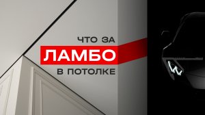 Теневой профиль для тканевых потолков