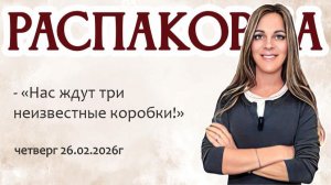 РАСПАКОВКА и ОБЗОР популярных предметов, сразу три коробки!