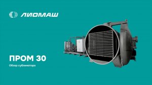 Видеообзор сублиматора PROM 30