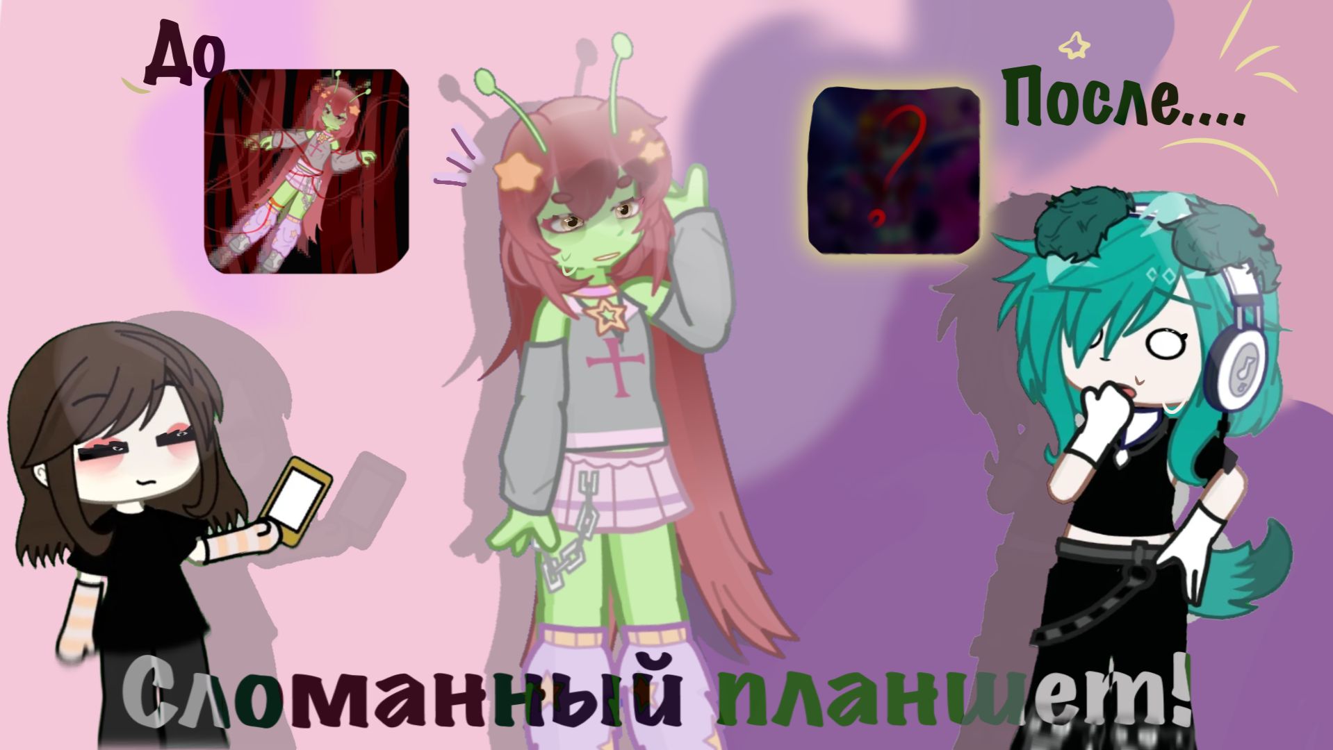 —Долгожданный сломанный планшет/ 5 участников!🥴💥 смотреть онлайн