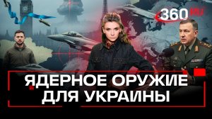 Лондон и Париж обещают Зеленскому войска и ядерное оружие