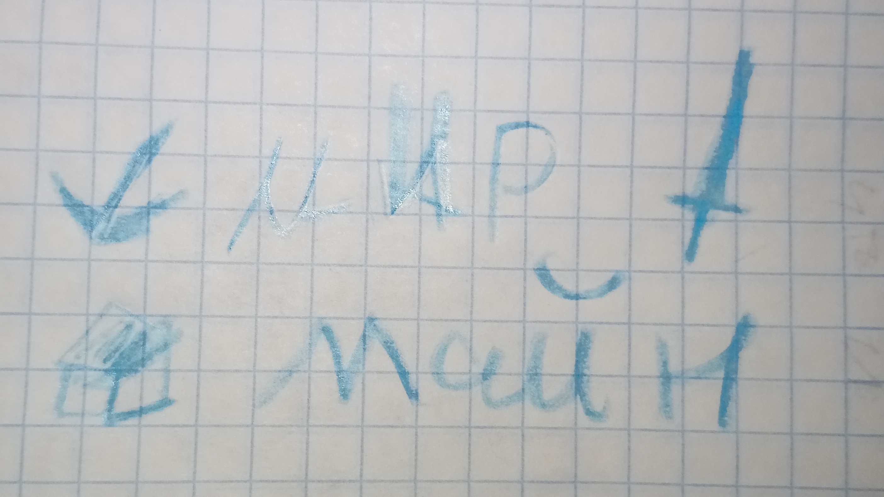 Мой мир в майнкрафт! 1