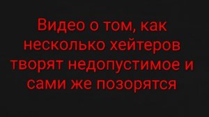 Разбор на моих хейтеров (игруху, Ляйсана, Бублика и Andreimattsynx) #1