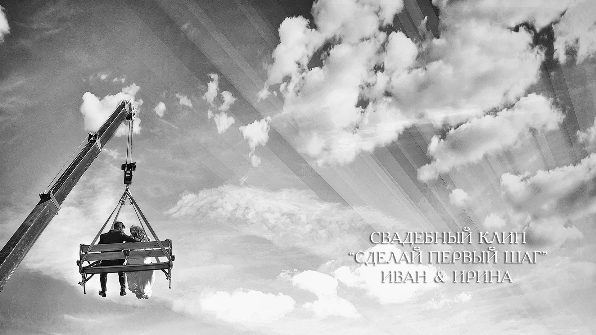 Свадебный ролик | Wedding video | Первый шаг | Краснодар 2014 год