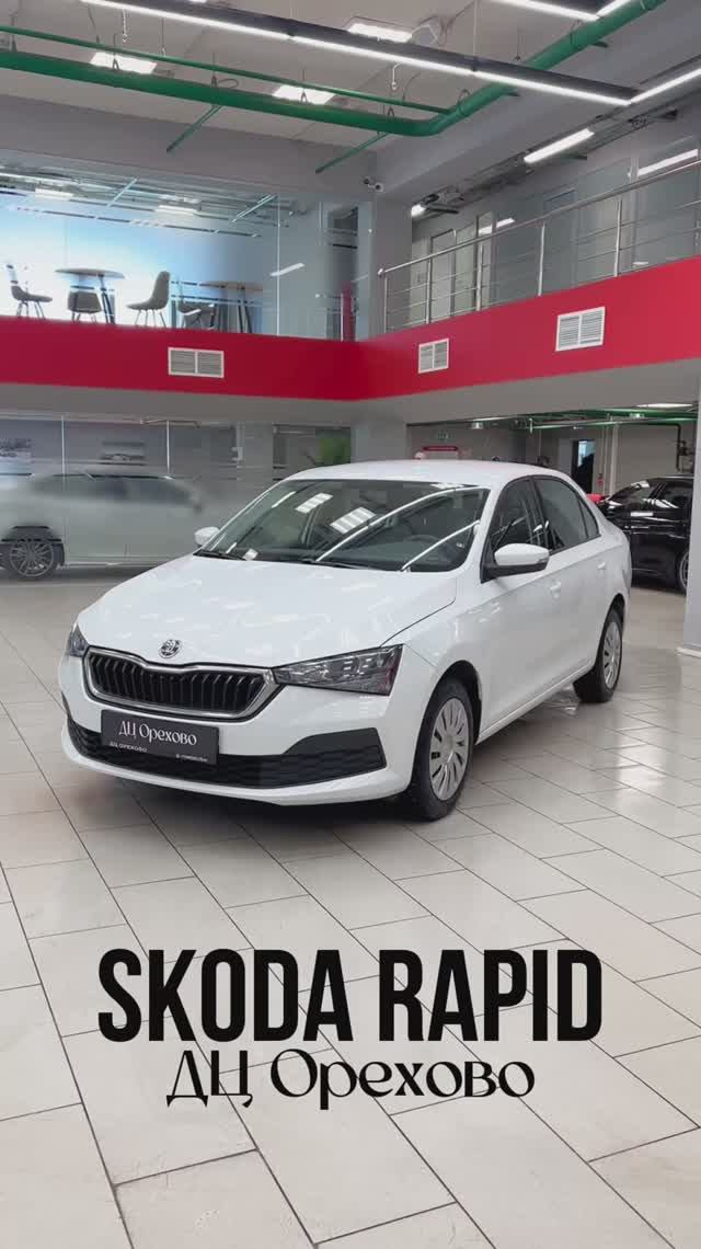 Skoda Rapid 2021| ДЦ Орехово