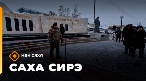 «Саха сирэ» информационнай биэрии. Олунньу 24 күнэ 10.00