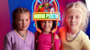 Нет гаджетам лайк Крошки мокрая рулетка