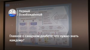 Главное о сахарном диабете что нужно знать каждому 24.02.2026