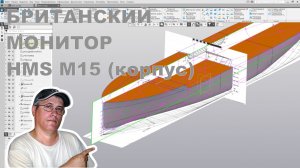 Британский монитор HMS M15