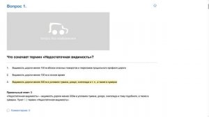 ПДД Билет 35 . Вопрос  1 прохождение  с ответами.