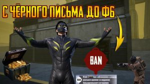 ЛУЧШИЙ СПОСОБ ПОДНЯТЬ ЛУТ? ⚡С ЧЁРНОГО ПИСЬМА ДО Ф6 😱 ЗАБАНИЛИ НАГЛОГО ЧИТЕРА В КАТКЕ 🤣