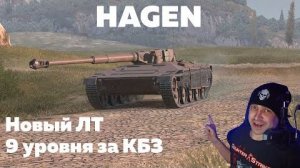 HAGEN в Tanks Blitz - Обзор и геймплей Хаген в Танки Блиц