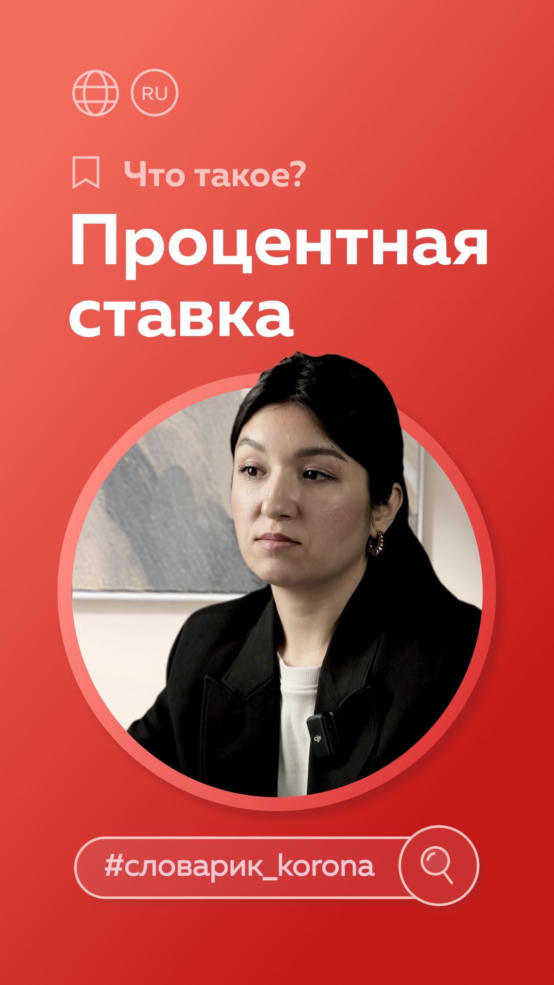 Что такое процентная ставка?