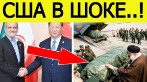 "США потрясены" : что Иран получит от Китая?  Тегеран меняет стратегию на море