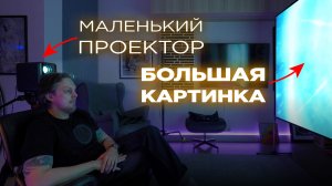 Поставил проектор в студию, но есть нюанс. Wanbo Mozart 1 Pro