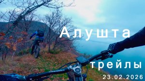 Новый сезон, первый выезд, пробую короткие шатуны. Алушта 23.02.2026