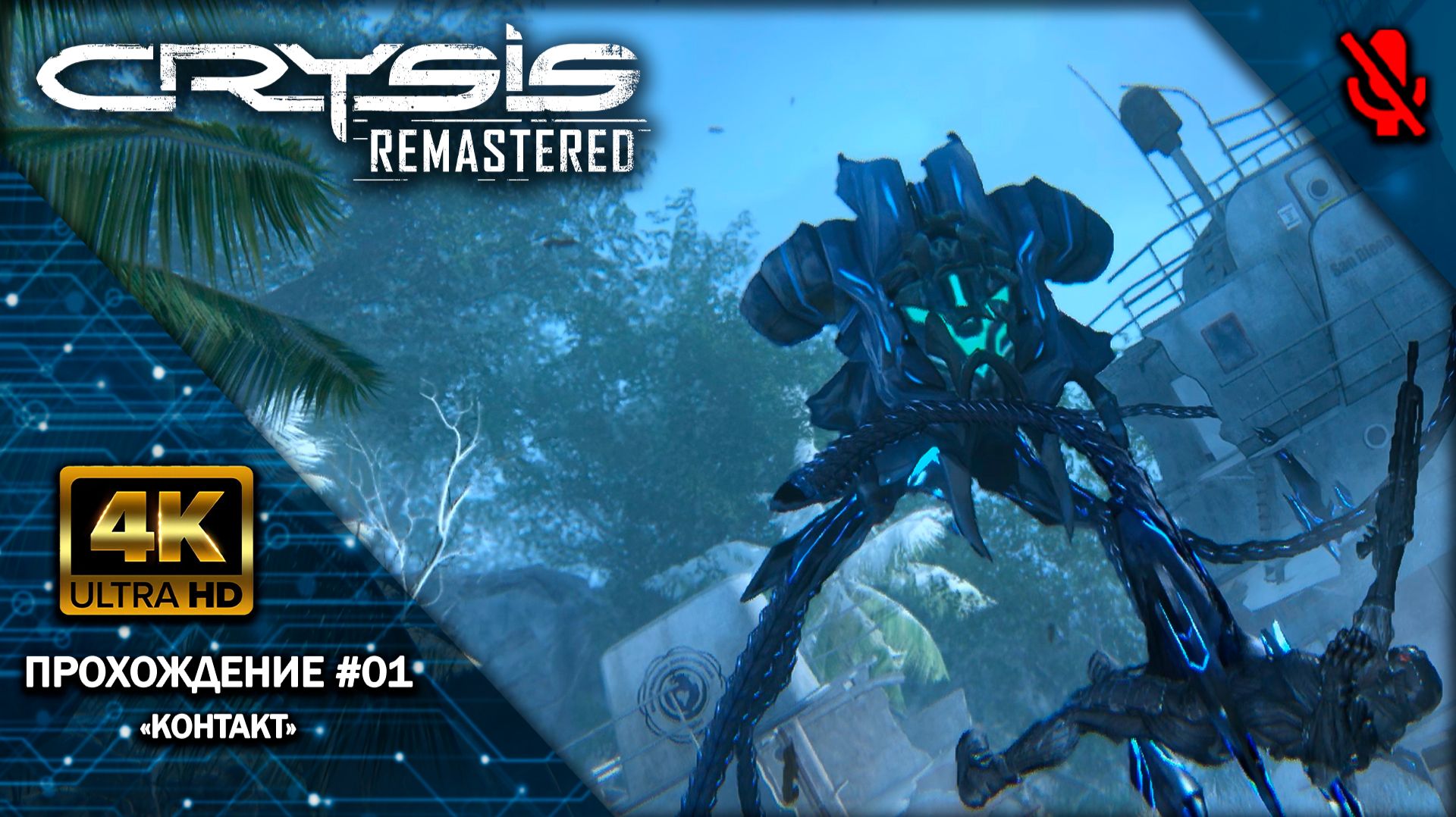 Crysis Remastered / Прохождение #01 – Контакт смотреть онлайн