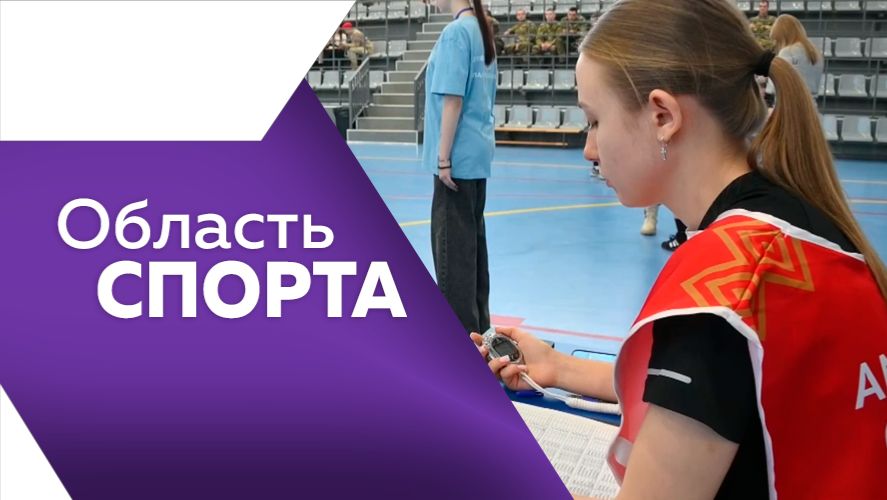 Область спорта №350