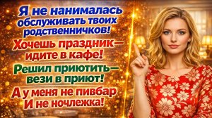 Истории из жизни| Муж хотел семейный праздник! |Аудио рассказы|Жизненные истории
