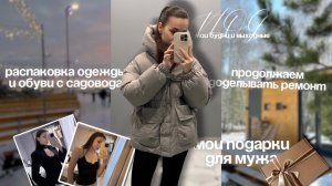 РАСПАКОВКА С САДОВОДА | КАК МЫ ОТМЕТИЛИ 23-Е ФЕВРАЛЯ И ЧТО Я ПОДАРИЛА | ВСТРЕЧАЕМ ГОСТЕЙ