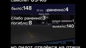 третья авиакотострофа