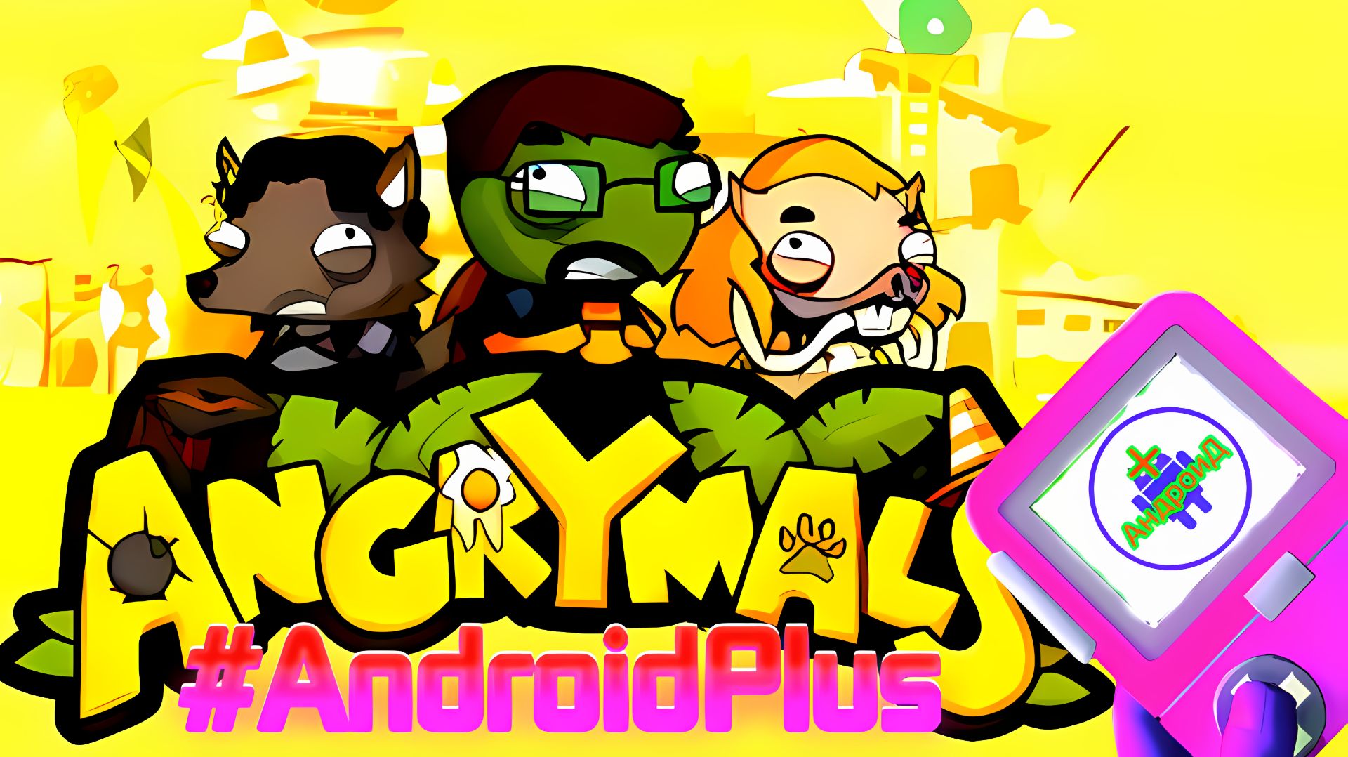 Angrymals Игра Для Android🔘🔵🔴 🅰🅽🅳🆁🅾🅸🅳🅿🅻🆄🆂👹#Angrymals