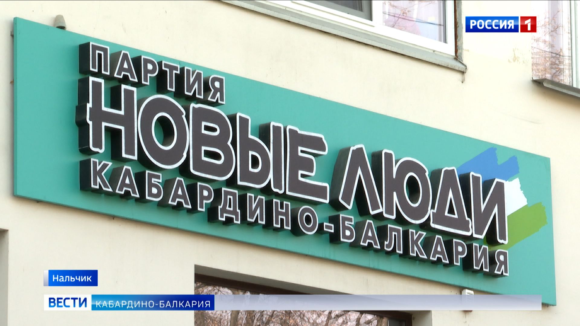 Отделение «Новых людей» в КБР отметило два года активной работы смотреть онлайн