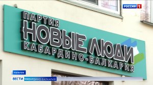 Отделение «Новых людей» в КБР отметило два года активной работы