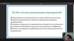 Социальное проектирование. Разбор типичных ошибок