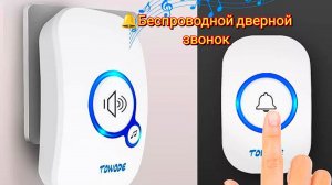 🔔Беспроводной дверной звонок YouTube перезалив