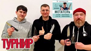 Ножевое многоборье на выставке Охота и Рыболовство на Руси.