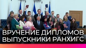 Выпускники новгородского филиала РАНХиГС получили дипломы магистров