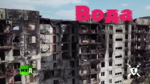 песня Вода от Baba Yaga