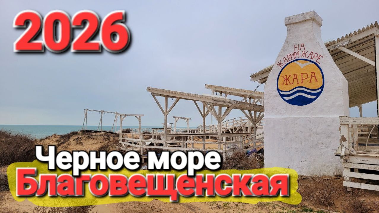 #Благовещенская Мазут Что происходит на пляжах! Остатки былого величия на Черном море смотреть онлайн