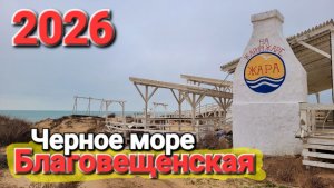 #Благовещенская Мазут Что происходит на пляжах! Остатки былого величия на Черном море