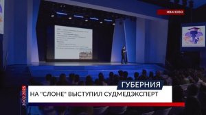 На «СЛОНе» выступил судмедэксперт