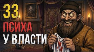 Исторические психи: 33 безумных правителя 😳