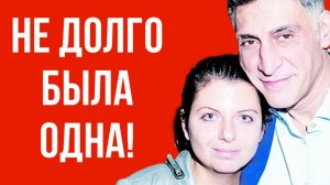 Стало известно имя человека, который теперь живёт с Симоньян и не отходит ни на шаг