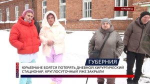 Юрьевчане боятся потерять дневной хирургический стационар, круглосуточный уже закрыли