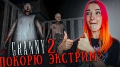 бабушка грены