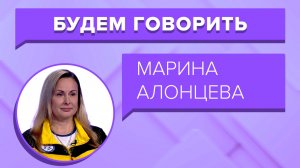 «БУДЕМ ГОВОРИТЬ» - Спорт