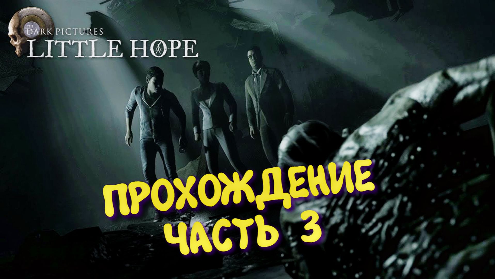Dark Pictures Little hope в 2026 ► Прохождение в 2к Без комментариев, часть 3